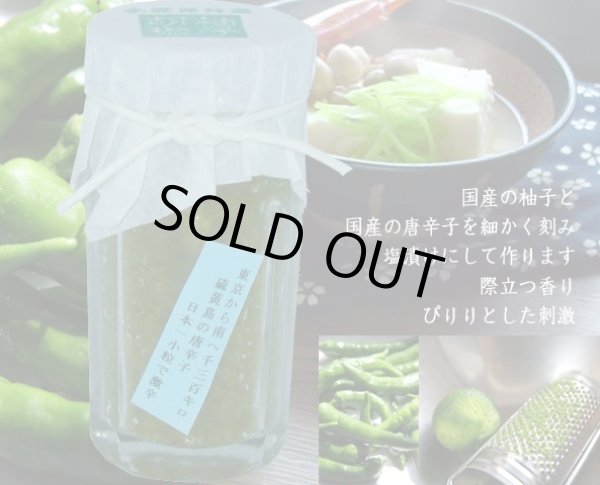 画像3: 国産島唐辛子「小笠原柚子胡椒」 (3)