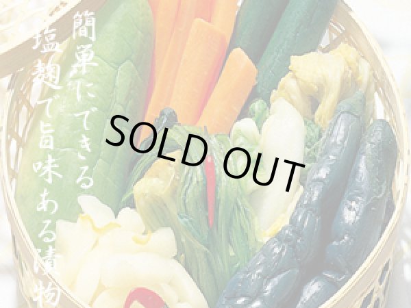 画像5: 日本一に選ばれた島塩使用！農林水産大臣賞受賞！世界遺産小笠原「塩麹８個セット」【送料無料】 (5)