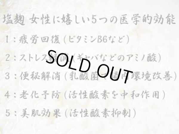 画像3: 日本一に選ばれた島塩使用！農林水産大臣賞受賞！世界遺産小笠原「塩麹８個セット」【送料無料】 (3)