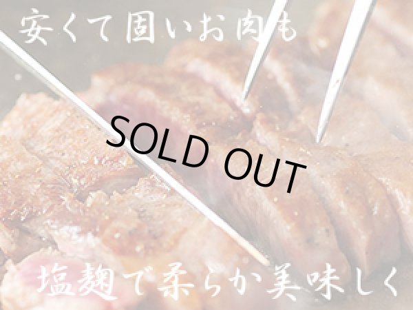 画像4: 日本一に選ばれた島塩使用！農林水産大臣賞受賞！世界遺産小笠原「塩麹８個セット」【送料無料】 (4)