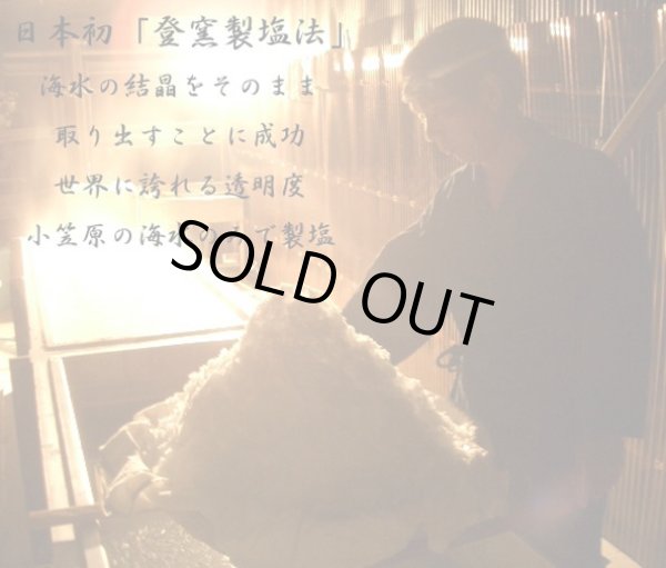 画像2: 日本一に選ばれた島塩使用！農林水産大臣賞受賞！世界遺産小笠原「塩麹８個セット」【送料無料】 (2)