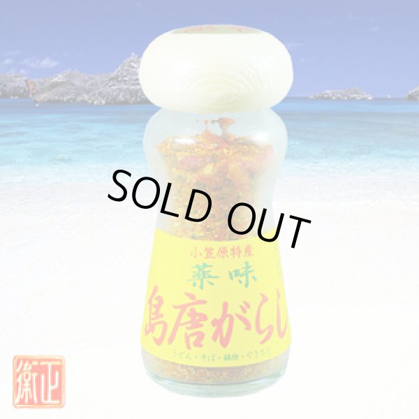 画像1: 国産島唐辛子 「小笠原薬味島唐辛子」 (1)