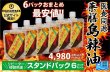 画像5: ＜新発売＞【使い捨てパック入で便利！】薬膳島ラー油　スタンドパック6パックセット【送料無料】 (5)