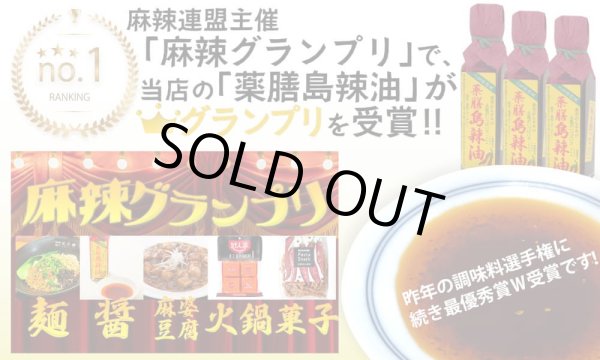 画像7: ＜新発売＞【使い捨てパック入で便利！】薬膳島ラー油　スタンドパック6パックセット【送料無料】 (7)