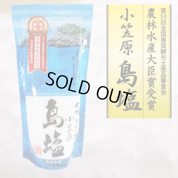 画像2: 日本一に選ばれた塩！農林水産大臣賞受賞！世界遺産小笠原「島塩200g(大)２個セット」【送料無料】 (2)