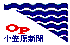 小笠原新聞